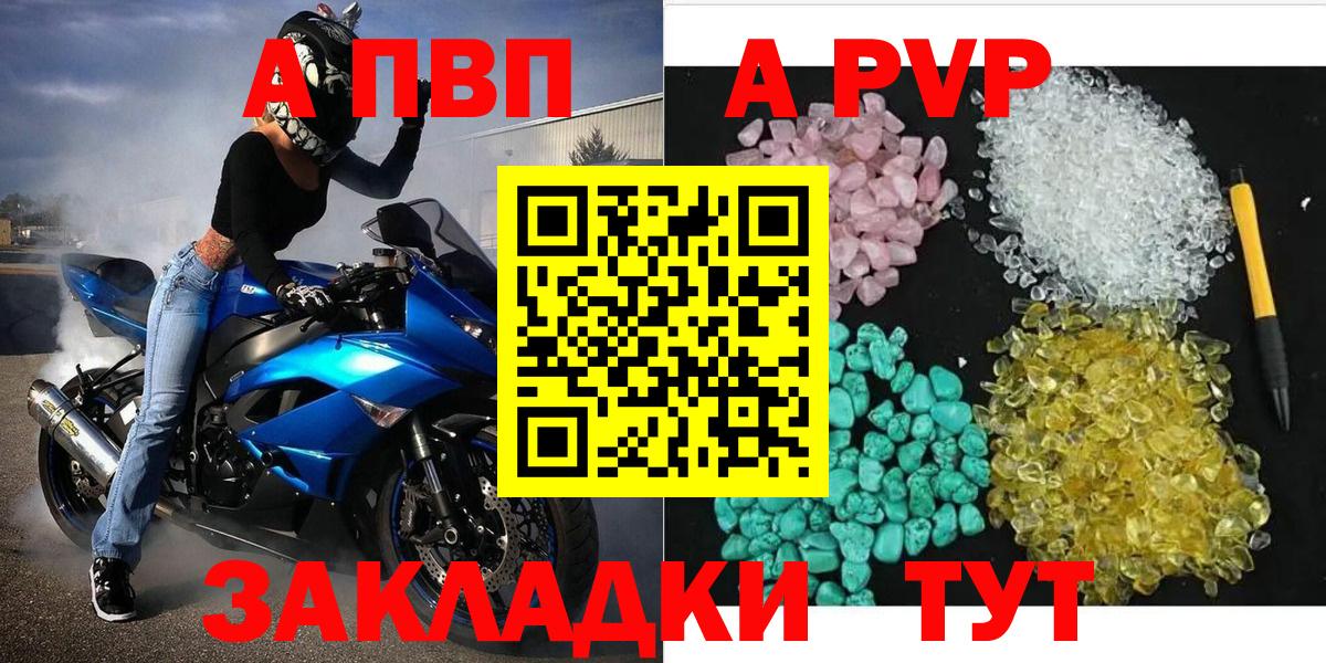 Alfa_PVP Crystall Набережные Челны