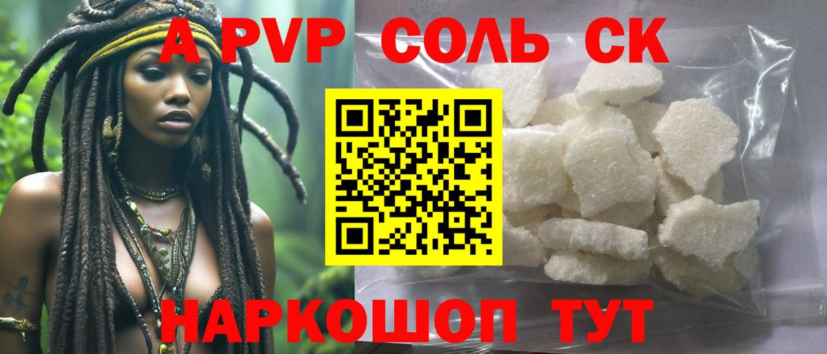 Альфа ПВП кристаллы  Вход с VPN  Набережные Челны  А ПВП Crystall 