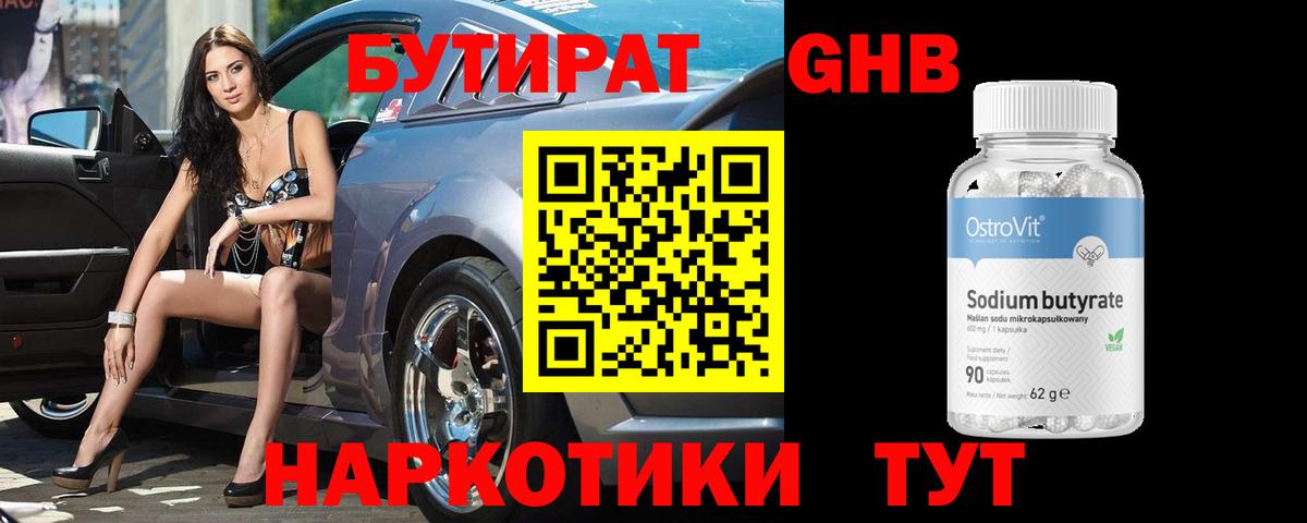 БУТИРАТ  БУТИРАТ оксибутират  Вход с VPN  Набережные Челны 