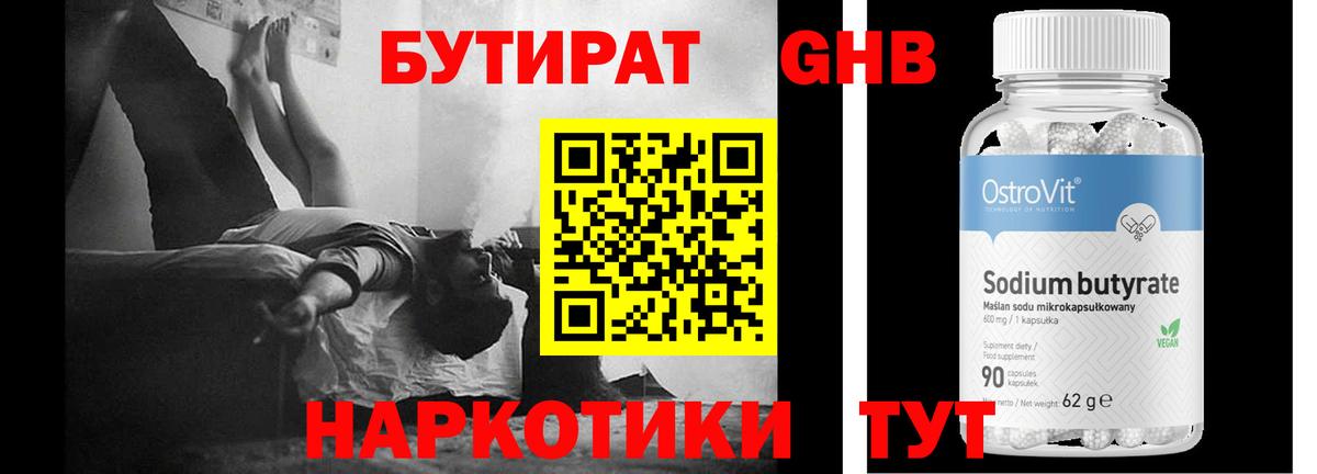 БУТИРАТ буратино Набережные Челны