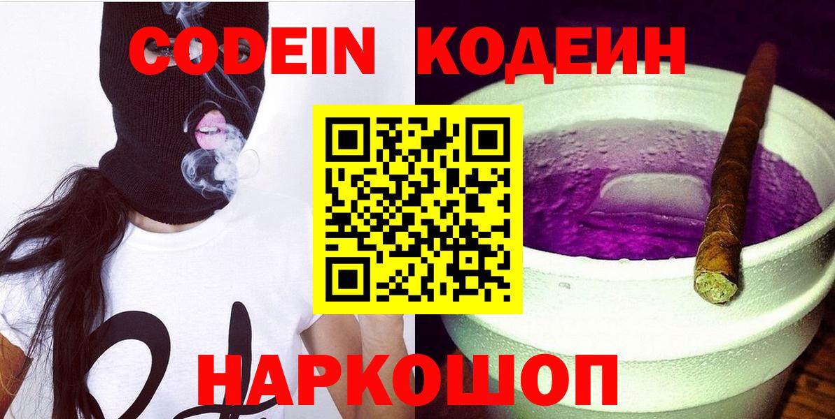 Кодеин напиток Lean (лин) Набережные Челны