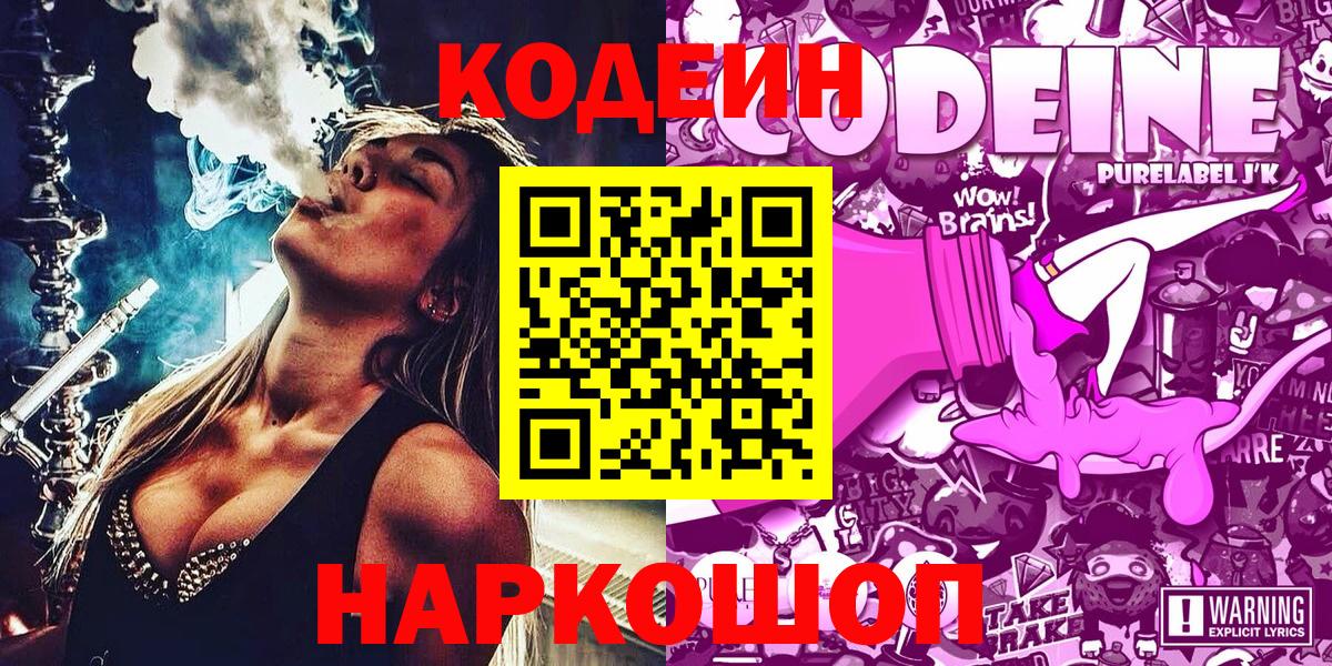 Набережные Челны  Кодеин Purple Drank  Кодеиновый сироп Lean напиток Lean (лин)  Вход с VPN 