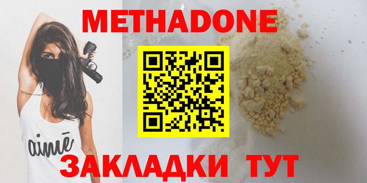 МЕТАДОН methadone  Вход с VPN  МЕТАДОН мёд  Набережные Челны 