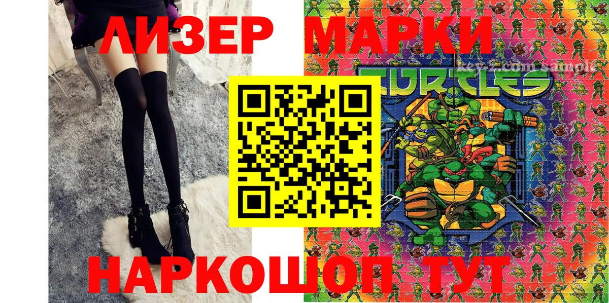 Марки NBOMe 1,8мг Набережные Челны